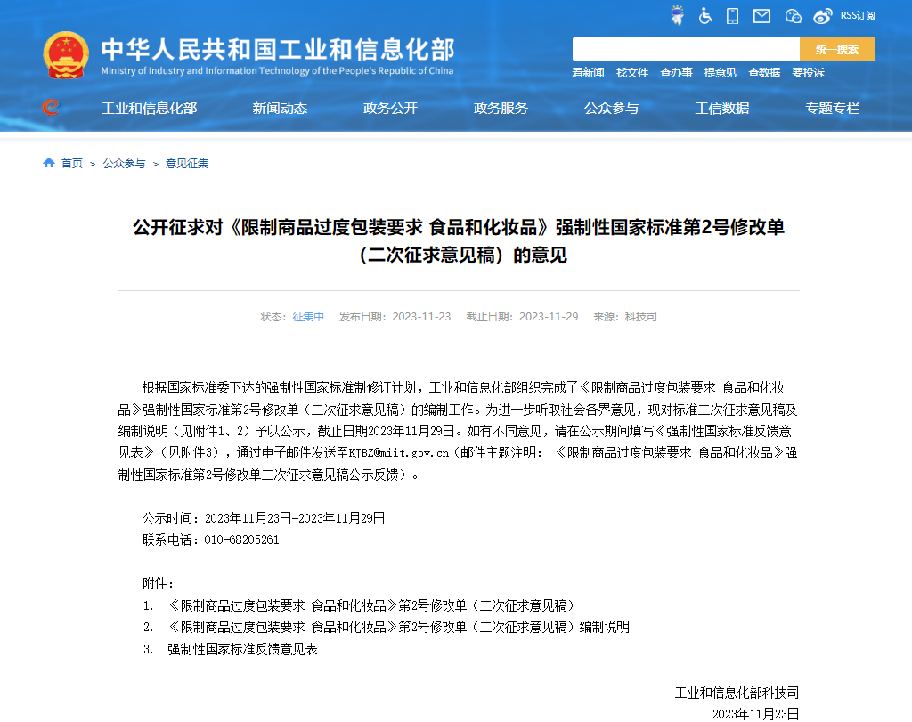 USDT：限制过度包装！工信部拟规定茶叶、月饼包装不超过三层